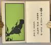 View Image 9 of 13 for NIHON-ICHI NO E-BANASHI 5 vols Inventory #91259