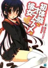 初体験にオススメな彼女5 Mf文庫j Used Books