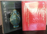Masterpieces of Chinese Enamel Ware in the National Palace Museum by TAIPEI. NATIONAL PALACE MUSEUM - 1st - 1971 - from The Wild Muse (SKU: 007143)