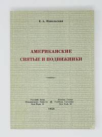 Американские святые и подвижники