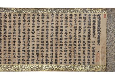 Finely decorated woodblock-printed kasuga-ban scroll (春日版装飾経) of Vol. VI of the Lotus Sutra [S. Saddharmapundarikasutra; J. Myohorengekyo 妙法蓮華経]