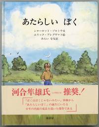 Atarashii boku [Someone New]