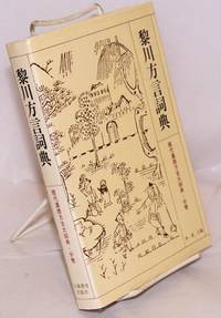 image of Lichuan fang yan ci dian