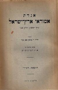 AGADAT AMORAE ERETS-YISRAEL. VOLUME 2.