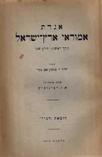 AGADAT AMORAE ERETS-YISRAEL. VOLUME 2