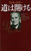 How to Stop Worrying and Start Living [Japanese Edition] by Dale Carnegie - 1999-01-01