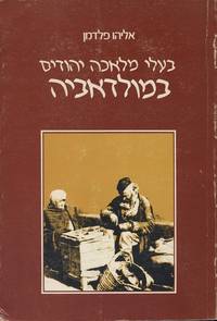 BAALE MELAKHAH YEHUDIM BE-MOLDAVYAH = JEWISH ARTISANS IN MOLDAVIA
