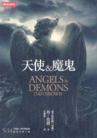 image of Angels & Demons (Chinese Edition)