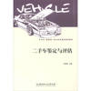 Used car appraisal and assessment motor vehicles (graphic) vocational education quality for teaching(Chinese Edition)