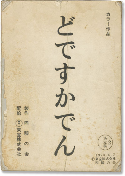 Dodes'ka-Den [Dodeskaden] [Clickety-Clack] (Original screenplay for the 1970 film)