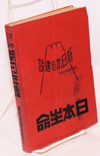 Asahi nenkan 1946 朝日年鑑昭和21年