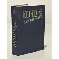 Mastera detektiva / Мастера детектива
