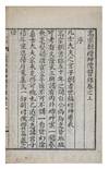 Kojongjo chinsin yuhyŏllok 高宗朝縉紳儒賢錄 [Register of Eminent Officials and Virtuous Scholars during the Reign of King Gojong]
