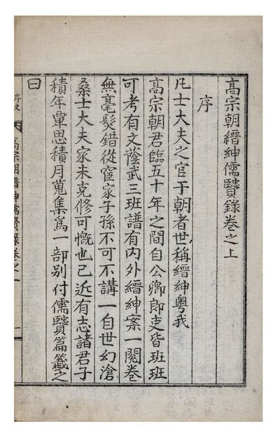 Kojongjo chinsin yuhyŏllok 高宗朝縉紳儒賢錄 [Register of Eminent Officials and Virtuous Scholars during the Reign of King Gojong]