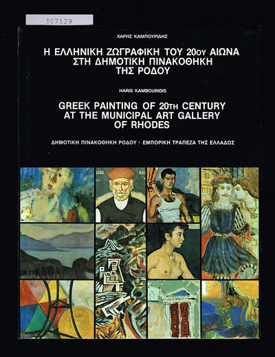 Greek Painting of the 20th Century At the…