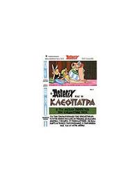 O Asterix Kai I Kleopatra / ? ??????? ??? ? ?????????
