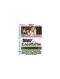 O Asterix Kai I Kleopatra / ? ??????? ??? ? ????????? - 