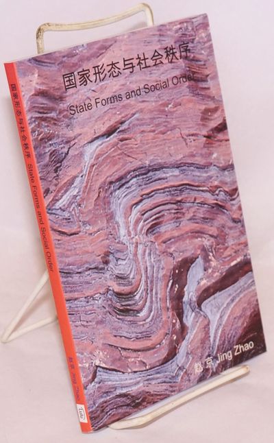 Guojia xingtai yu shehui zhixu [State forms and social order] 国家形态与社会秩序