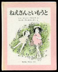 Neesan to imoto [Big Sister and Little Sister]