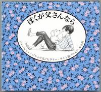 Boku ga tosan nara [When I Have a Little Boy]