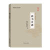 Book lecture (lecture Thirteen Classics Large Print Edition)(Chinese Edition)