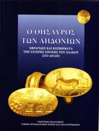 cover of Ho thesauros ton Aedonion - Sfragides kai cosmemata tes hysteres epoches sto Aigaio