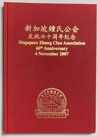 image of Singapore Zhong Clan Association 60th anniversary, 4 November 2007. æ°å å¡éºæ°å
¬ä¼åºç¥å
åå¨å¹´çºªå¿µ Xinjiapo Zhong shi gong hui qing zhu liu shi zhou nian ji nian