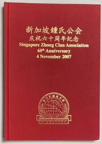 Singapore Zhong Clan Association 60th anniversary, 4 November 2007. 新加坡锺氏公会庆祝六十周年纪念 Xinjiapo Zhong shi gong hui qing zhu liu shi zhou nian ji nian