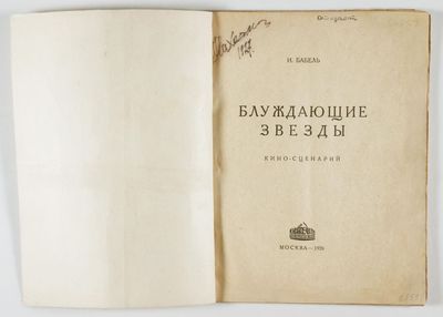 Блуждающие Звезды: Кино-Сценарий Bluzhdaiushchie Zvezdy: Kinostsenarii (Wandering Stars: Film Script)