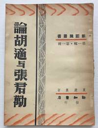 Lun Hu Shi Yu Zhang Junmai E Eƒ E C A Za µa