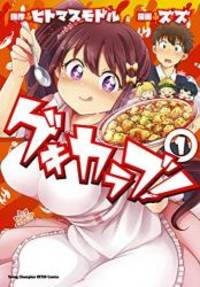 ゲキカラブ 1 ヤングチャンピオン烈コミックス Used Books