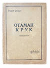 Otaman Kruk. Opovidannia (Otaman Kruk. Stories)