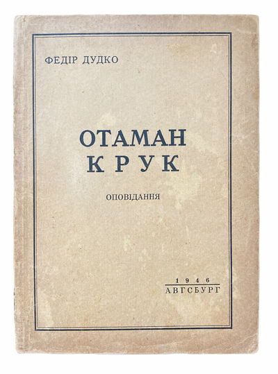Otaman Kruk. Opovidannia (Otaman Kruk. Stories)