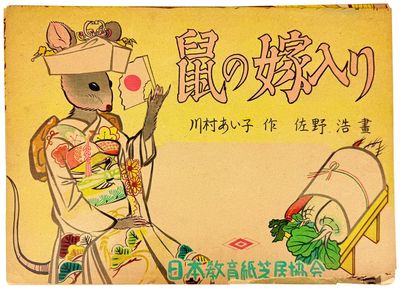 Nezemi no Yomeiri [English title: The...