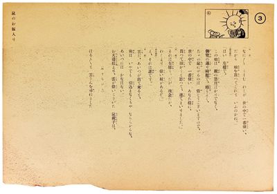 Nezemi no Yomeiri [English title: The...; (photo 3)