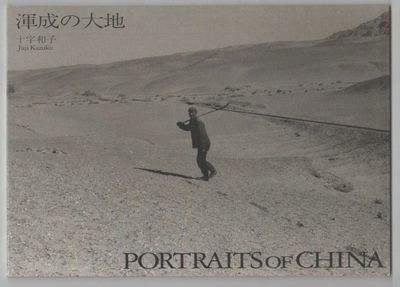 Mole, 1999. Oblong softcover. Text in Japanese but with captions in English. Includes numerous black...