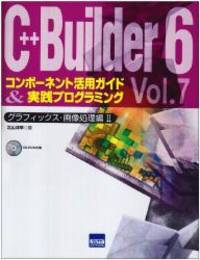 C + + Builder 6 component use guide and practice programming (Vol.7) (2005) ISBN: 487783124X...