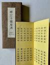 Daily Sutras for Chanting and Recitation (In the Publisher's Box/Slipcase)
