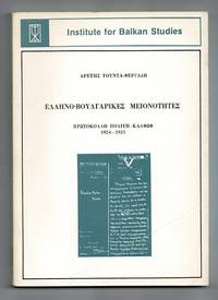 Ελληνο-βουλγαρικές μειονότητες : πρωτόκολλο Πολίτη-Καλφώφ, 1924-1925 : μελέτη βασισμένη σε έρευνα των αρχείων του Ελληικού Υπουργείου των εξωτερικών / Helleno-voulgarikes meionotetes: protokollo Polite-Kalphōph, 1924-1925