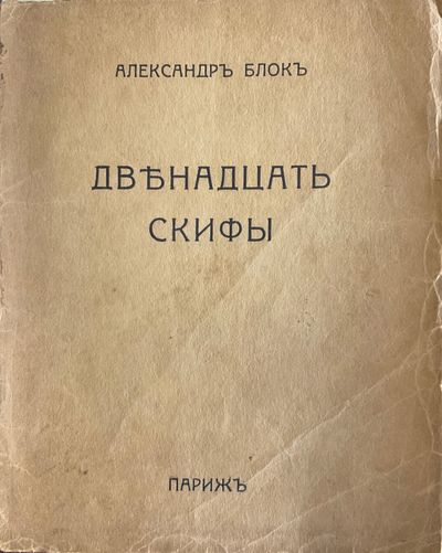 The TWELVE AND THE SCYTHIANS. Dvenadtsat
