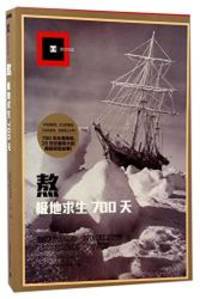 image of Endurance: Shackleton's Incredible Voyage (Chinese Edition)