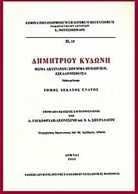 image of Summa theologike exhellenistheisa