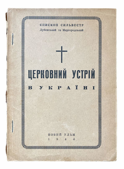 Tserkovnyi ustrii v Ukraini (Church Structure in Ukraine)