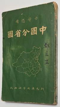 image of Zhongguo fen sheng tu 中國分省圖