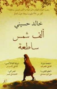 image of A Thousand Splendid Suns (Arabic edition)