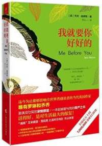 Me Before You (Chinese Edition) by Jojo Moyes - 2016-01-05