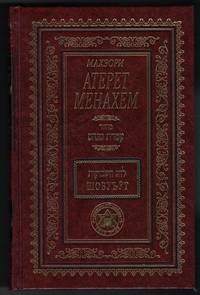 image of Mahzor Ateret Menachem - Hag Shavuot (Russian)