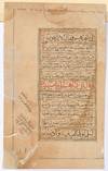 View Image 3 of 3 for 17th Century Manuscript Qur'an Leaf from India Inventory #603496