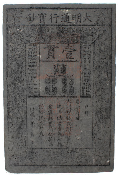 1 kuan note. 14th century Ming Dynasty banknote.…