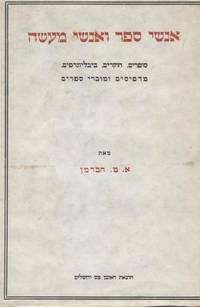 ANSHE SEFER VE-ANSHE MAASEH: SOFRIM, HOKRIM, BIBLIYOGRAFIM, MADPISIM U-MOKHRE SEFARIM